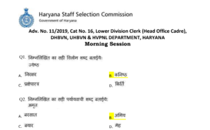 HSSC Clerk Previous Year Paper Pdf in Hindi