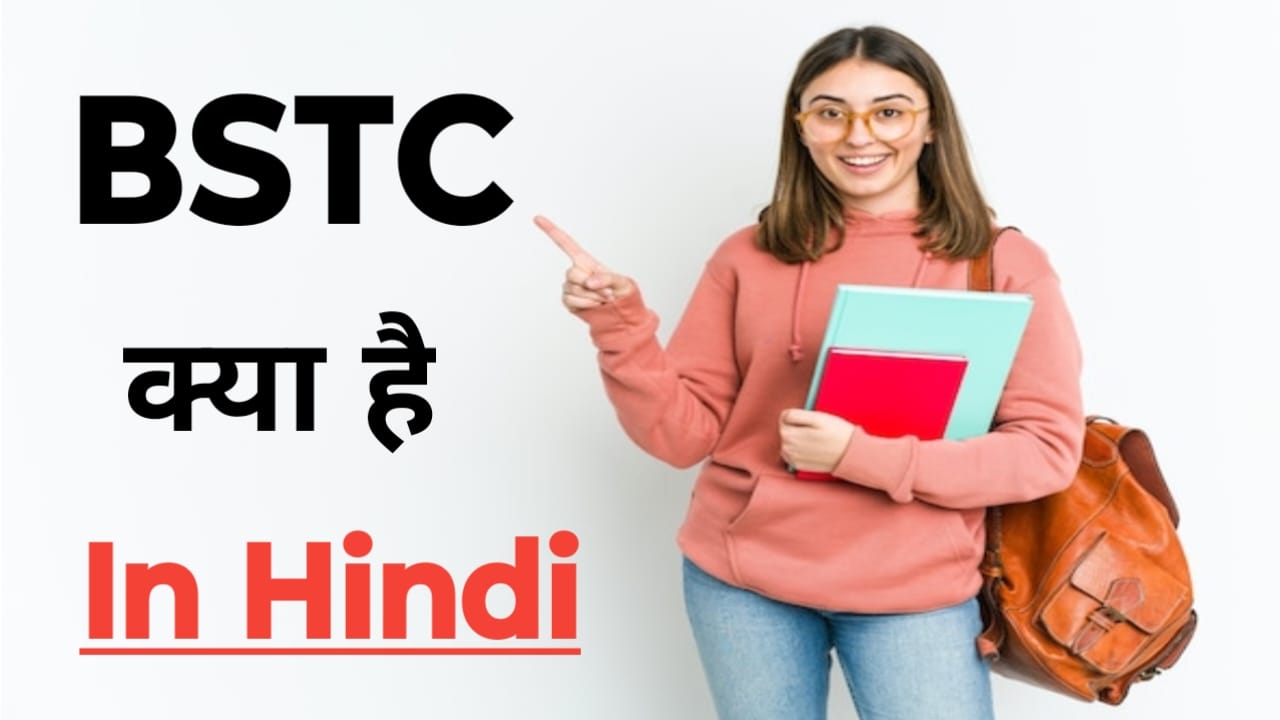 BSTC Kya hai in Hindi : Application Fee, Eligibility, Syllabus and Course Fee